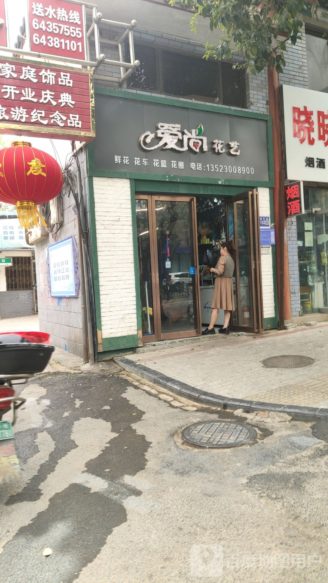 巩义市爱尚花艺(新华路店)