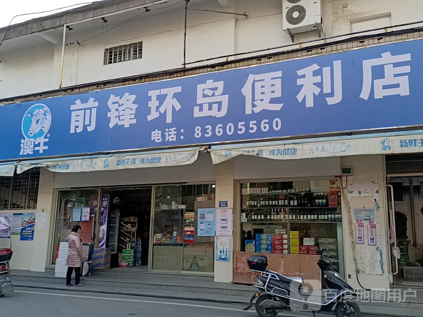前锋环岛便利店(闽琅路店)