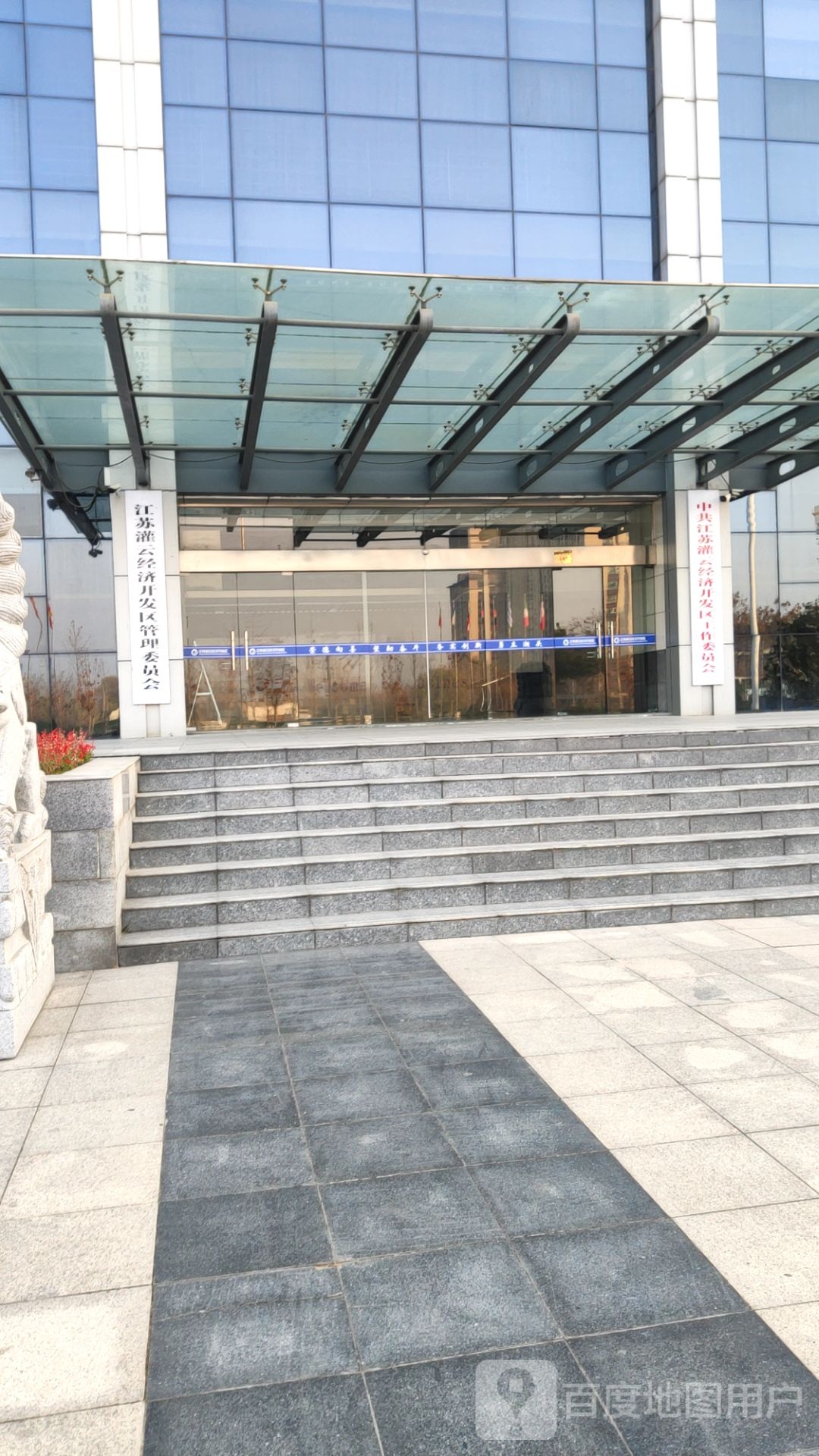 江苏灌云经济开发区管理委员会