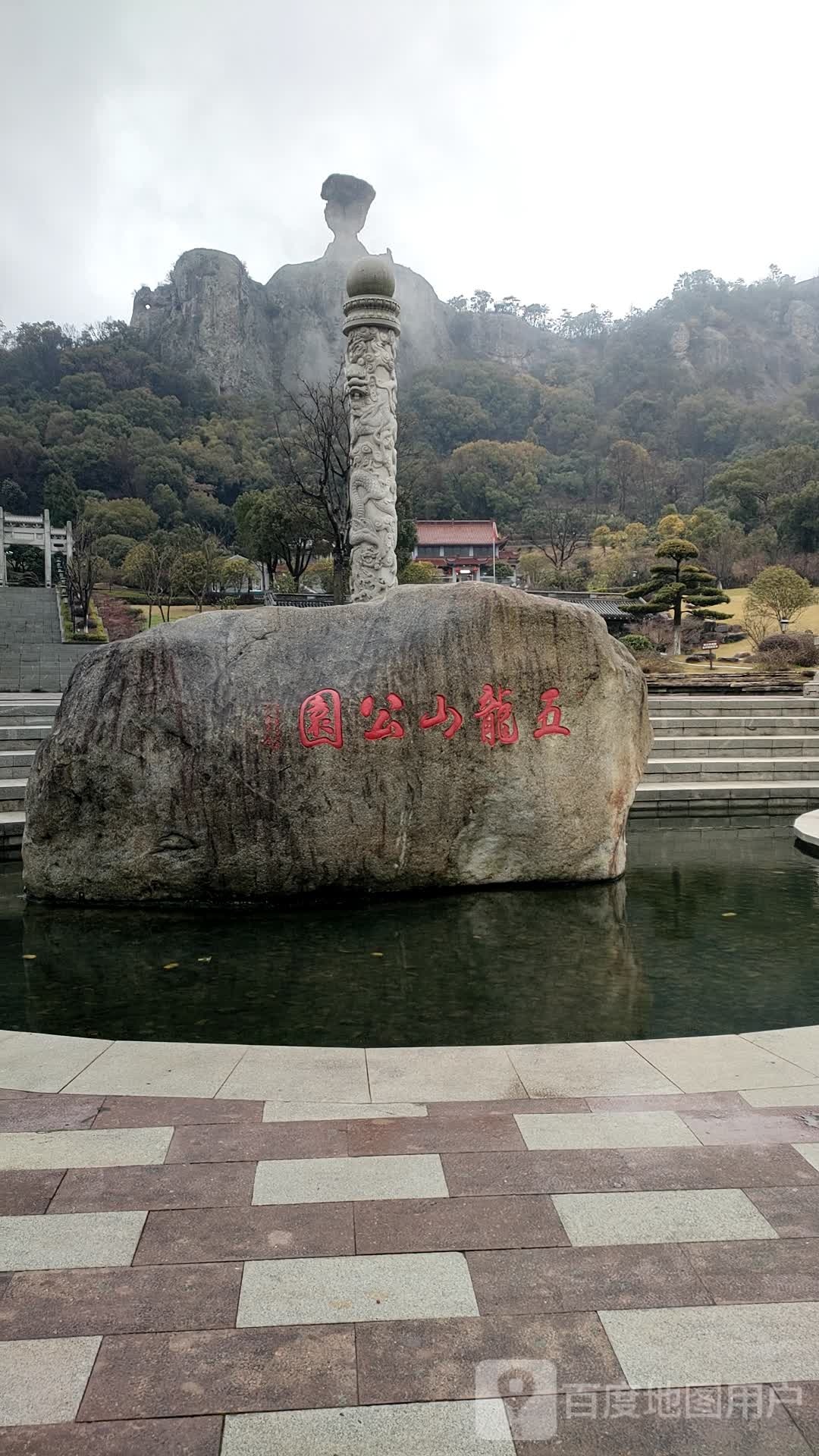 五龙山公园