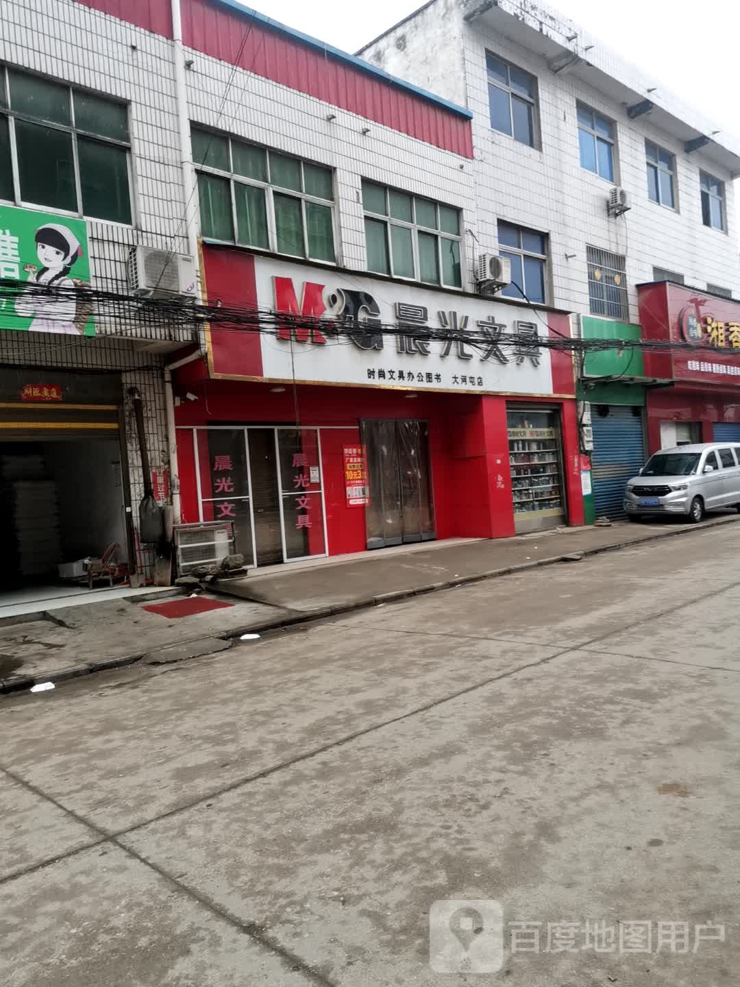 唐河县大河屯镇晨光文具(大河屯店)