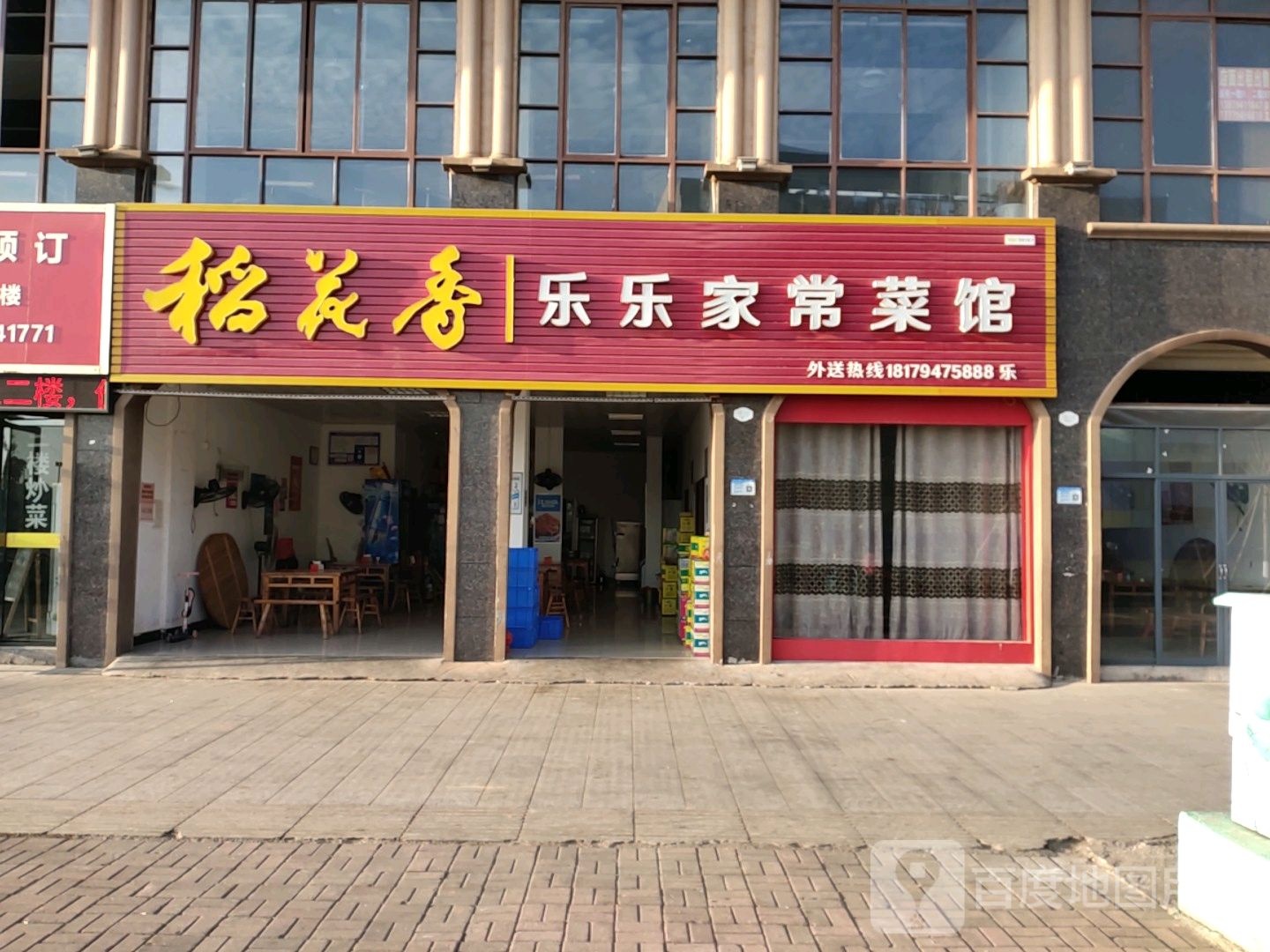 乐家家常菜馆