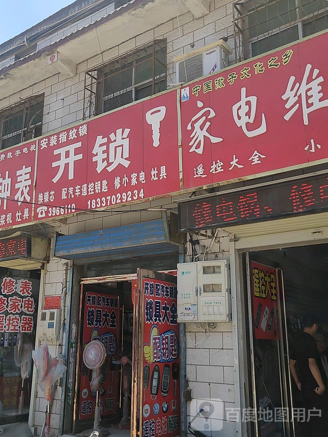 开锁修锁