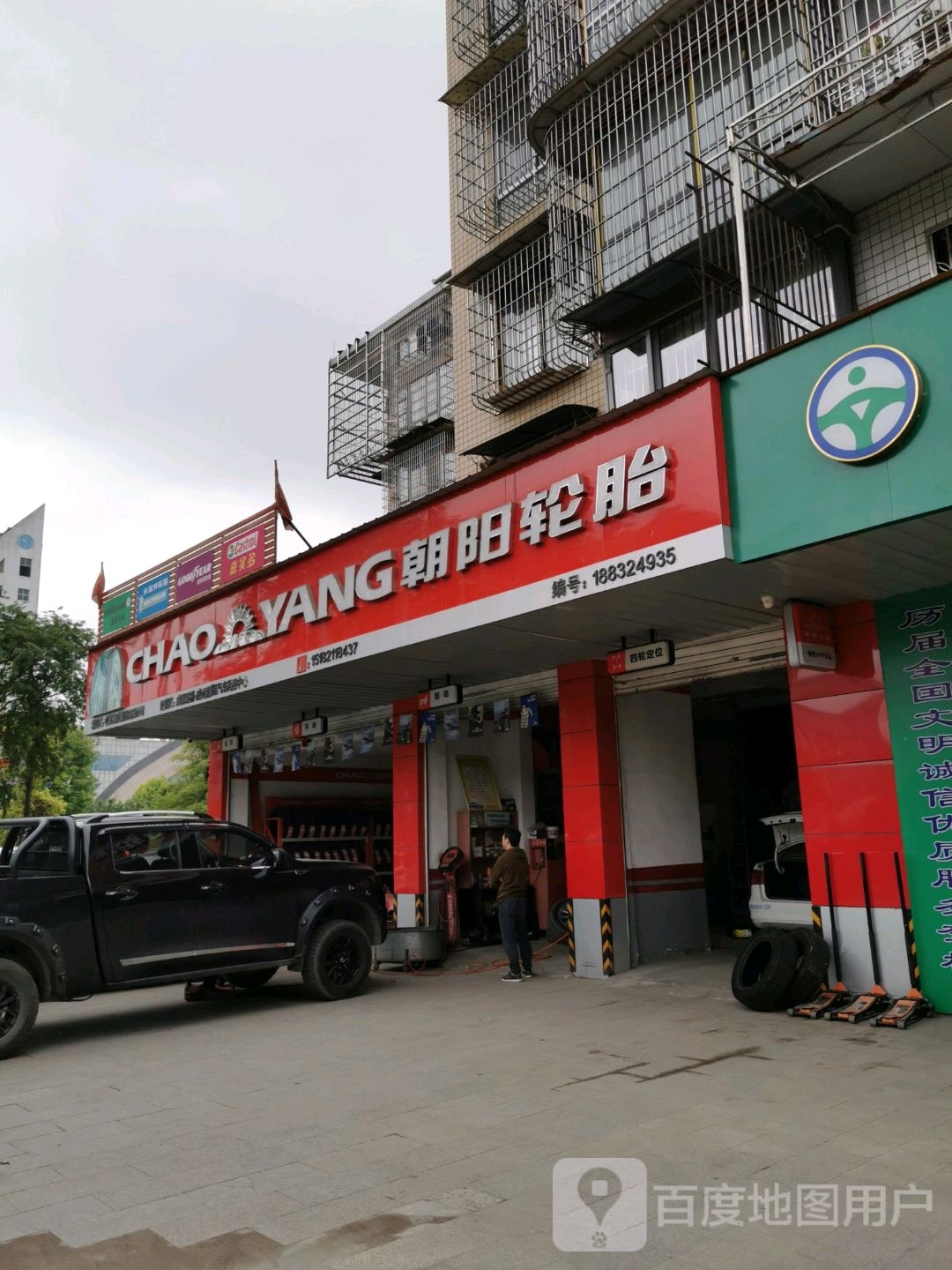 成都路易一威远慧翔汽车用品中心