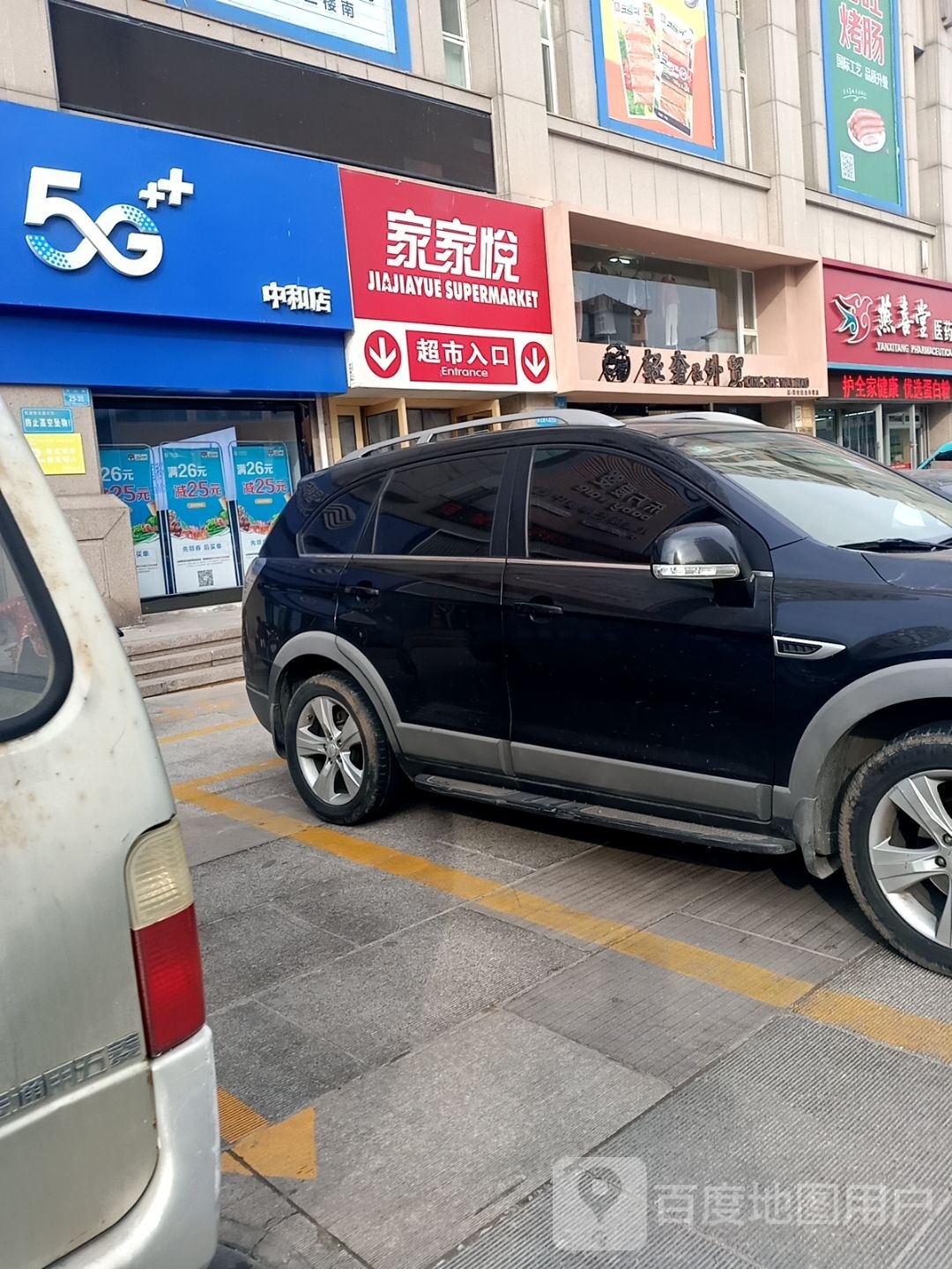 中和超市(香山路店)