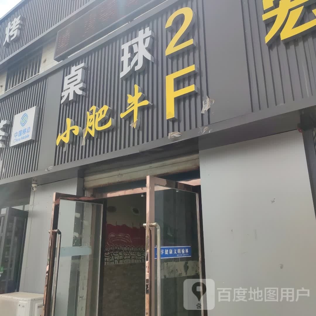 小肥牛自助小火(开发路店)