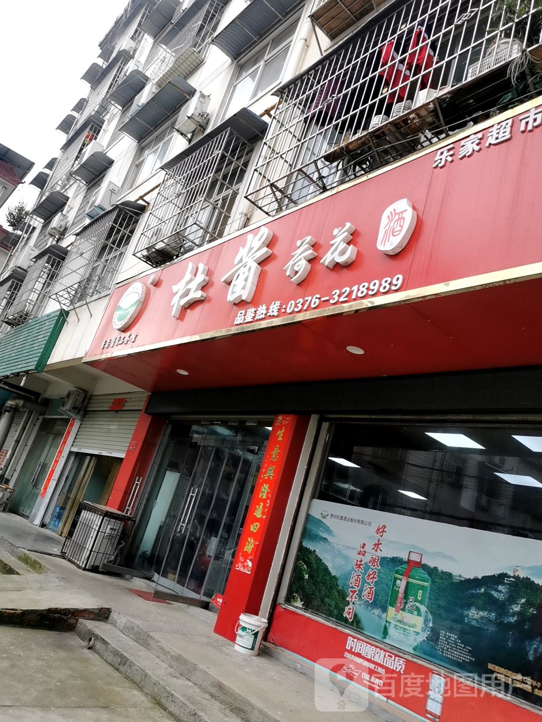 乐家超市(拱桥路店)