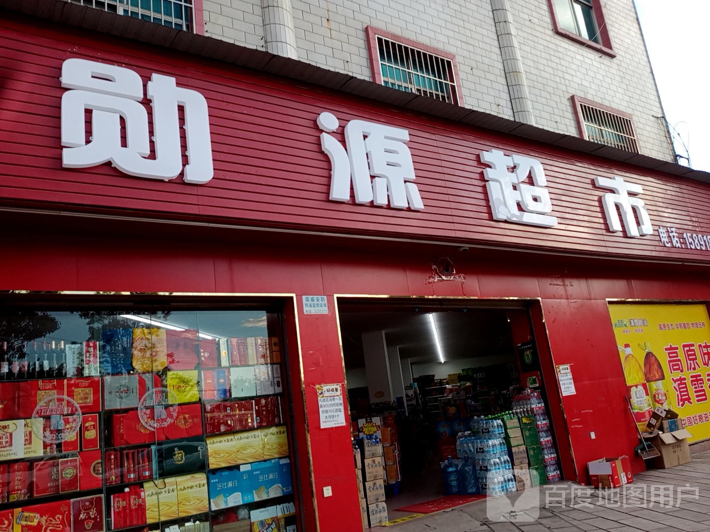 勋园超市