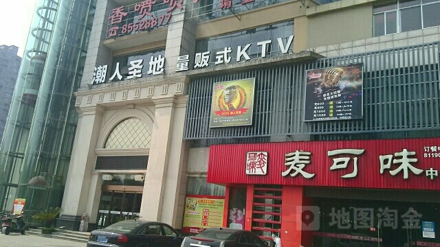 巢人PARTY量贩式KTV(万达店)