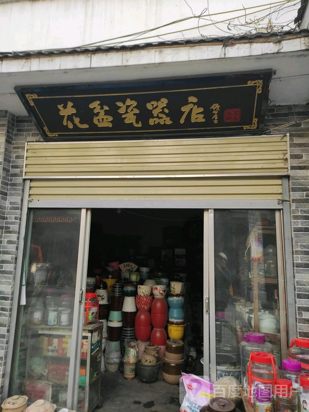 唐河县花盆瓷器店