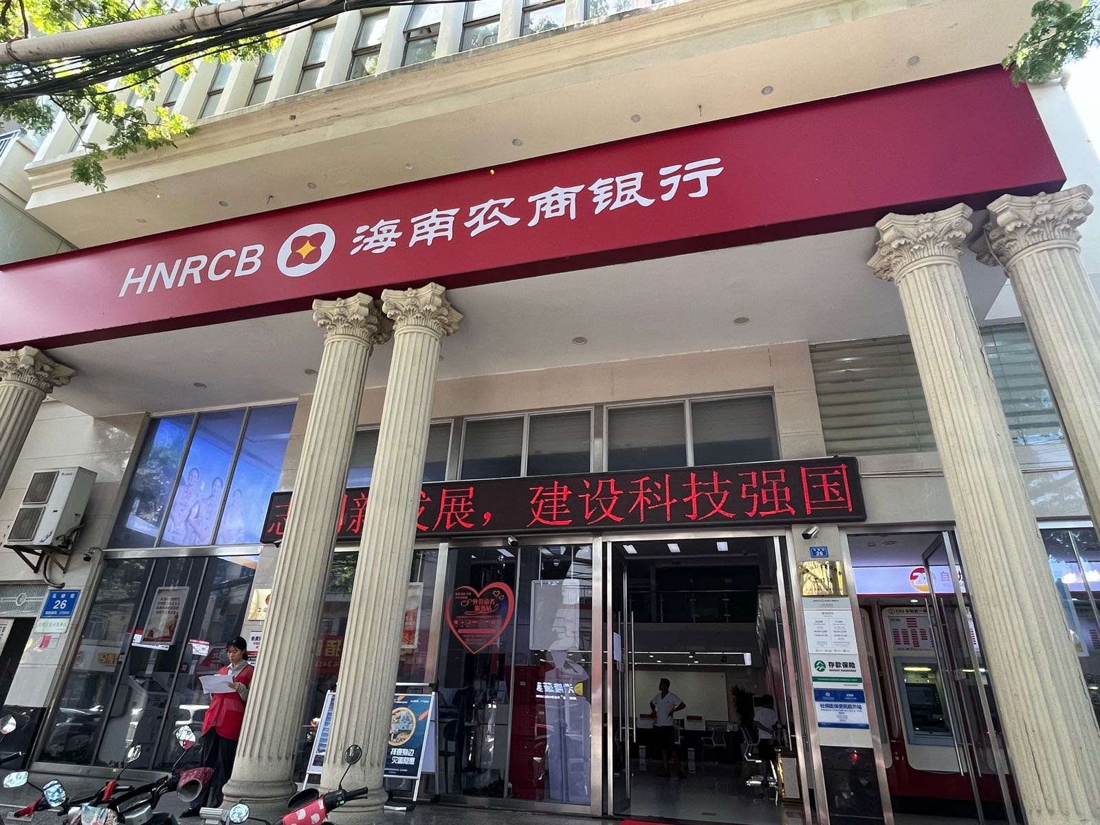 海南农商银行(三亚天涯支行)