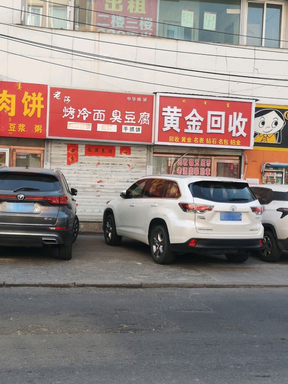 老莎烤冷面臭豆腐