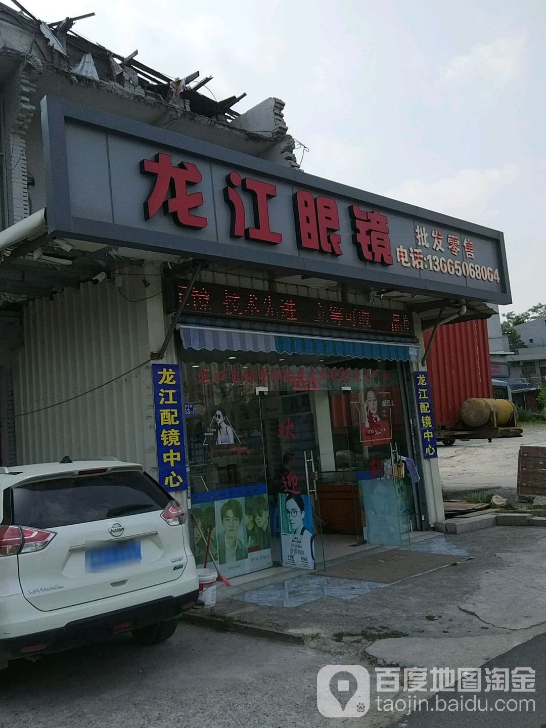 龙江眼睛