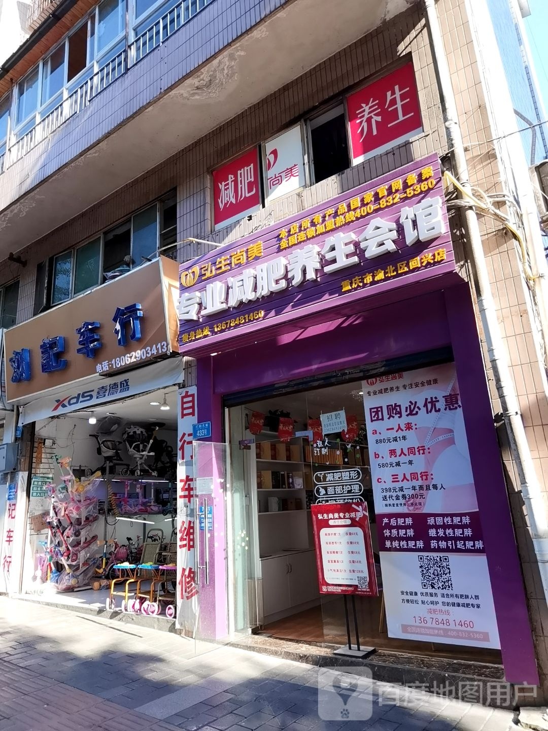 弘生尚美专业减肥养生会馆(回兴店)
