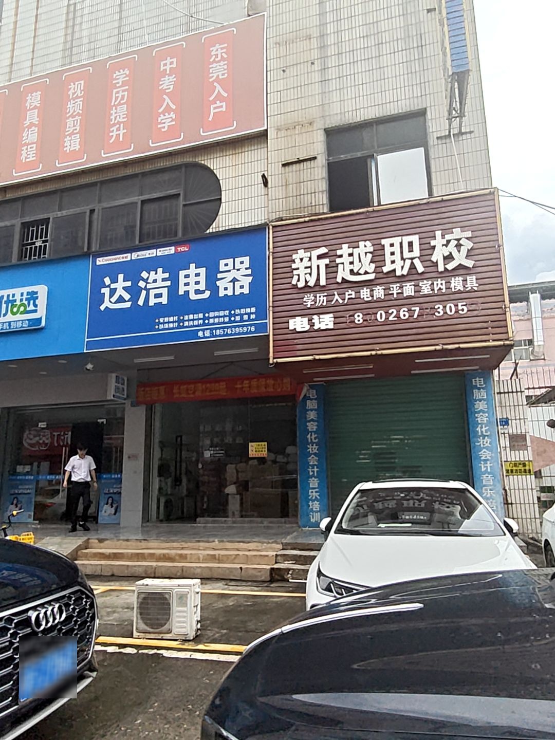 达浩电器空调维修清洗加氟移机