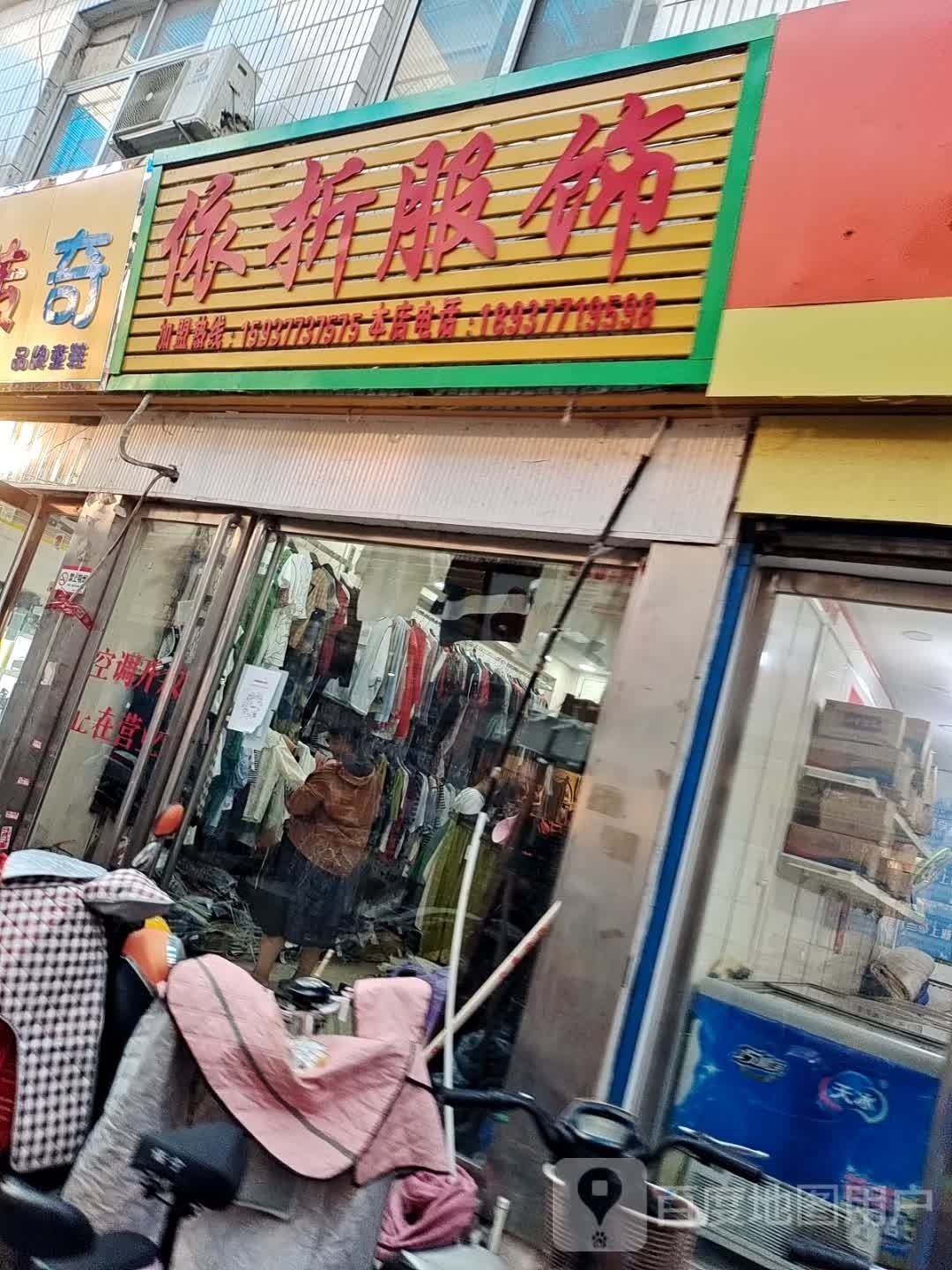 依折服饰(武侯路店)