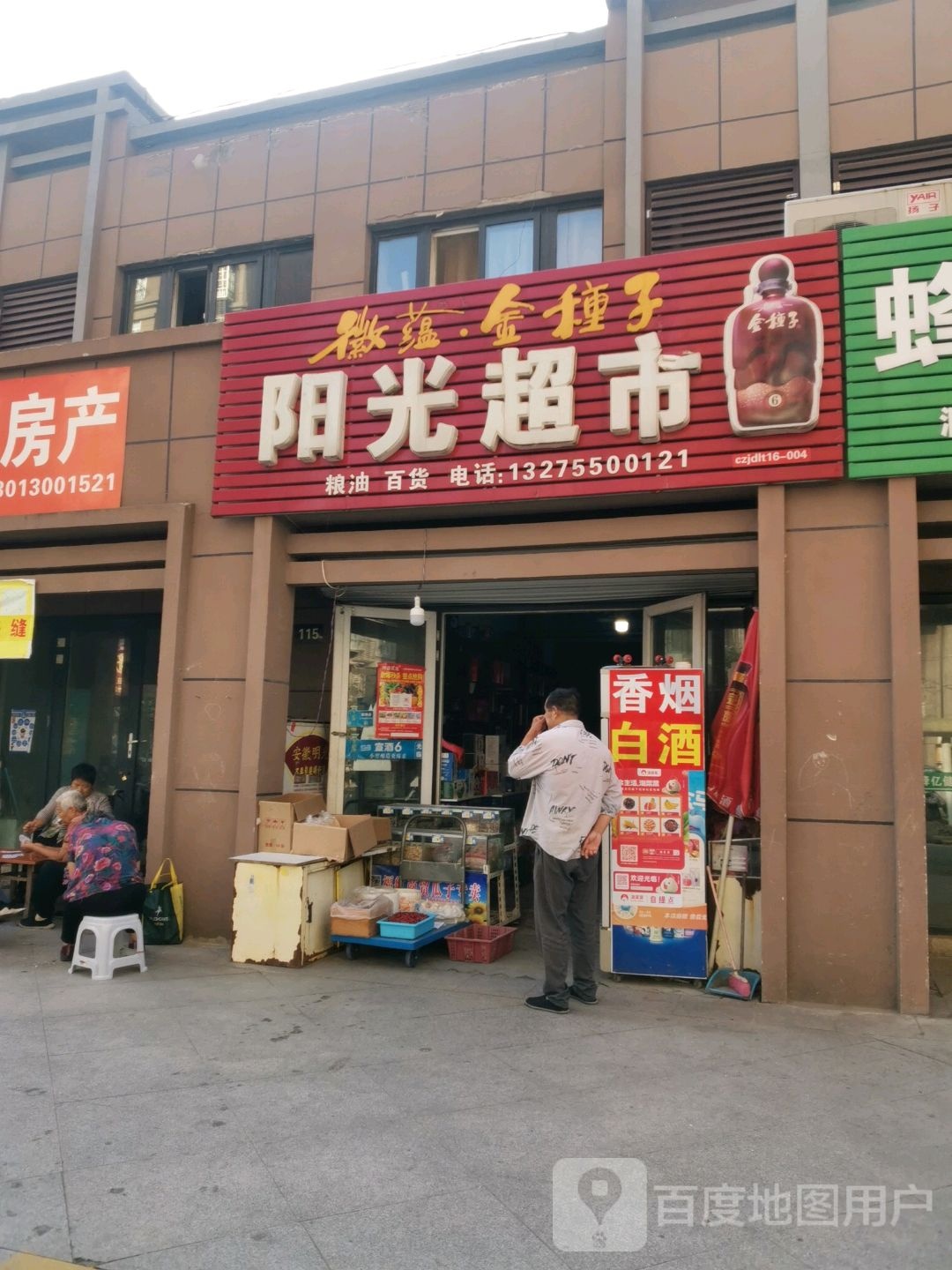 阳光表示(创业北路店)