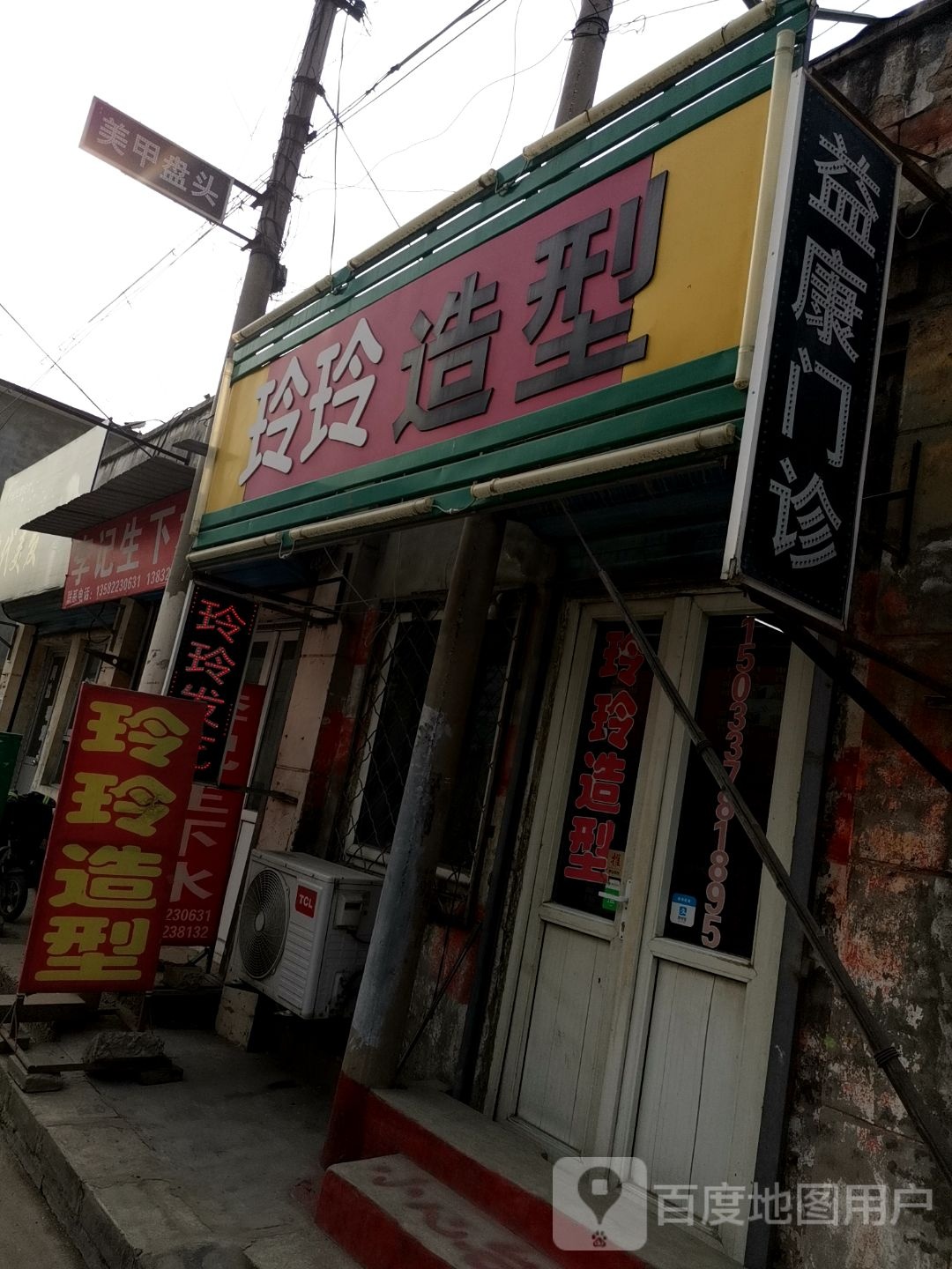 玲玲造型