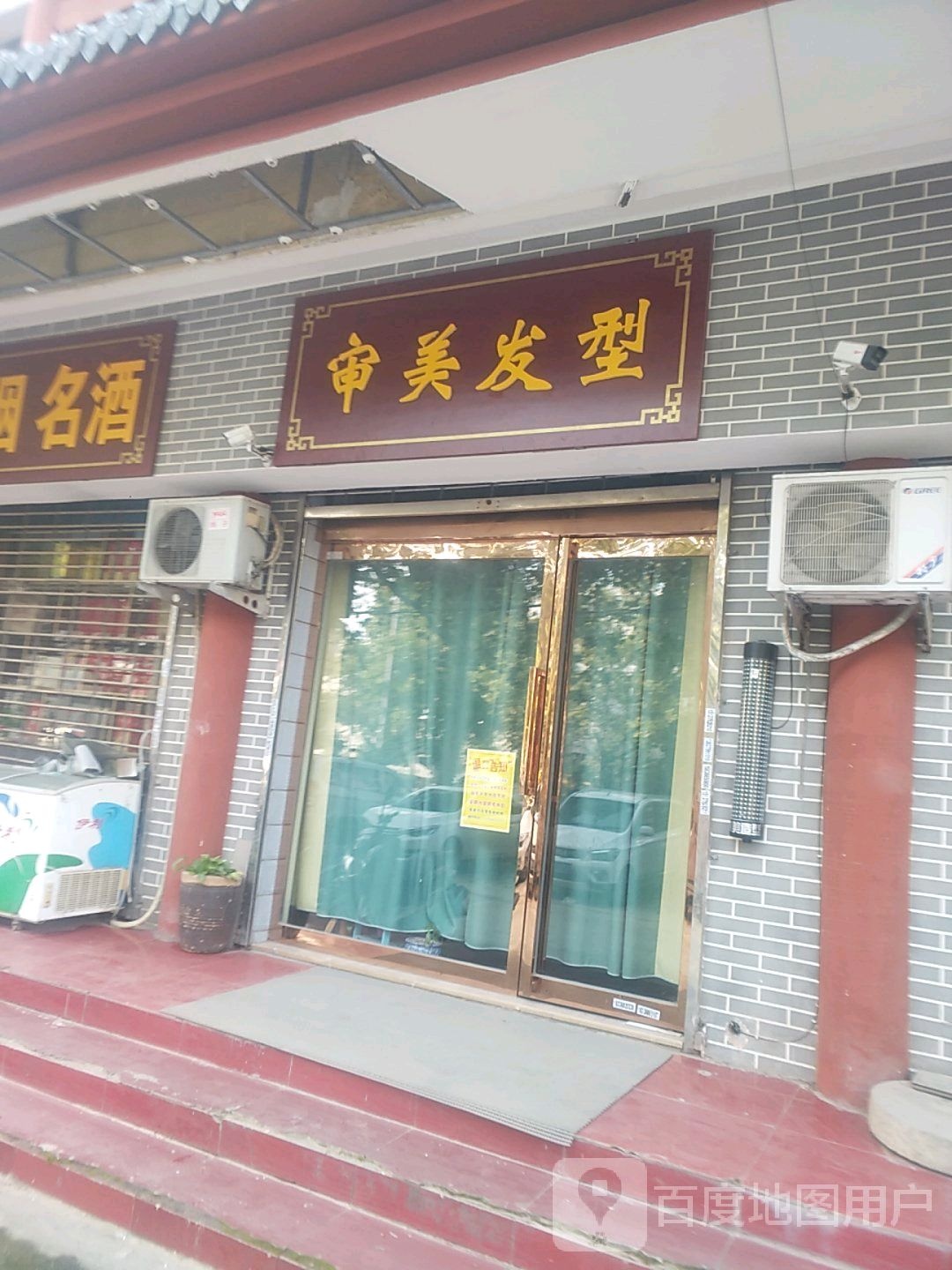 审美发形(商都西路店)