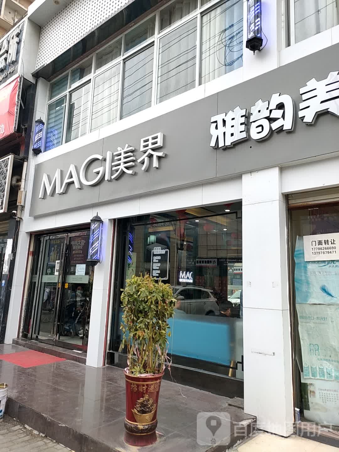MAGI美界(香江店)