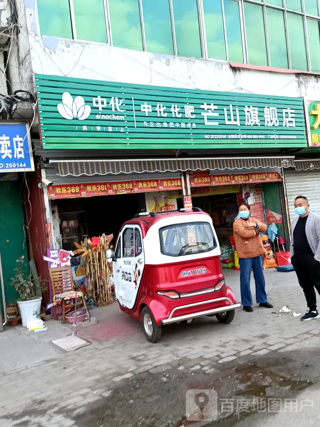 永城市芒山镇中化化肥芒山旗舰店(汉兴大道店)