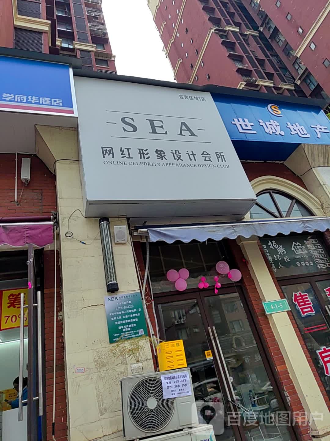 SEA网红形象设计会所(天立·学府华庭店)