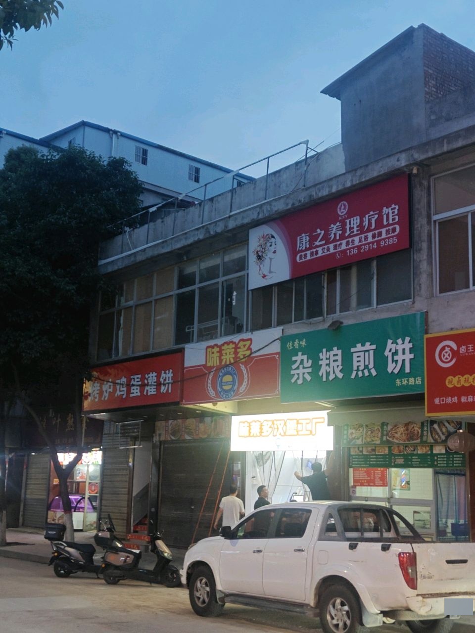 康之养健康体验店
