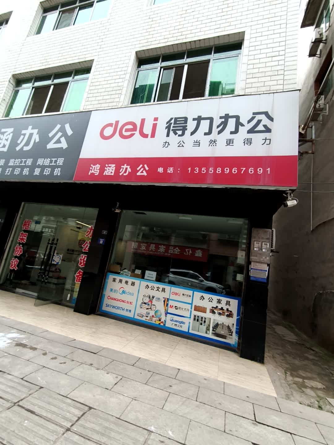 鸿涵办公