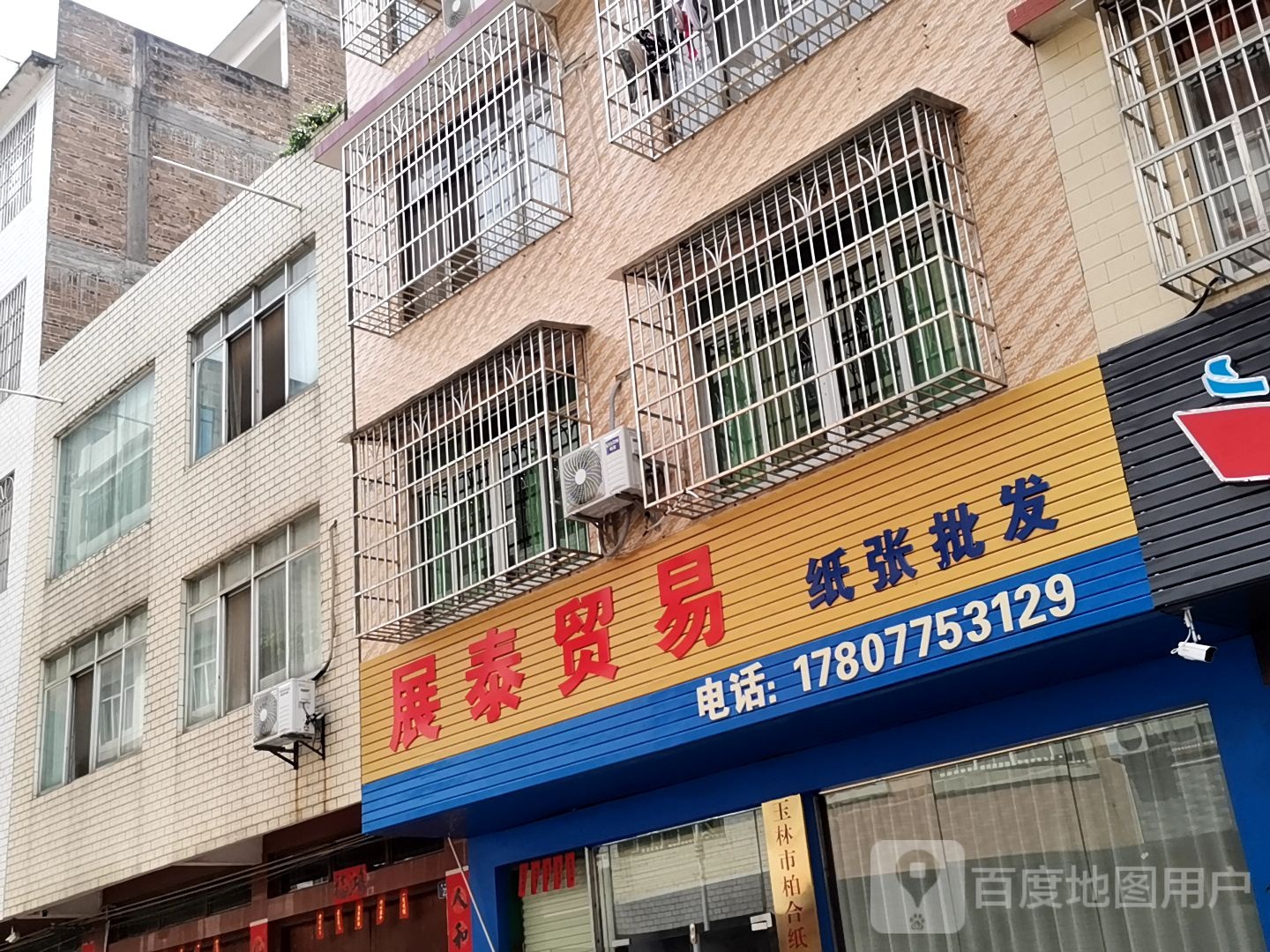 展泰贸易纸张批发