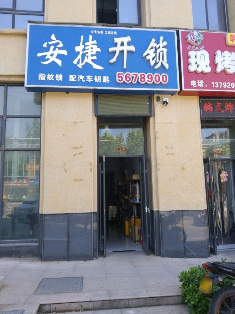 安捷开锁配汽车钥匙