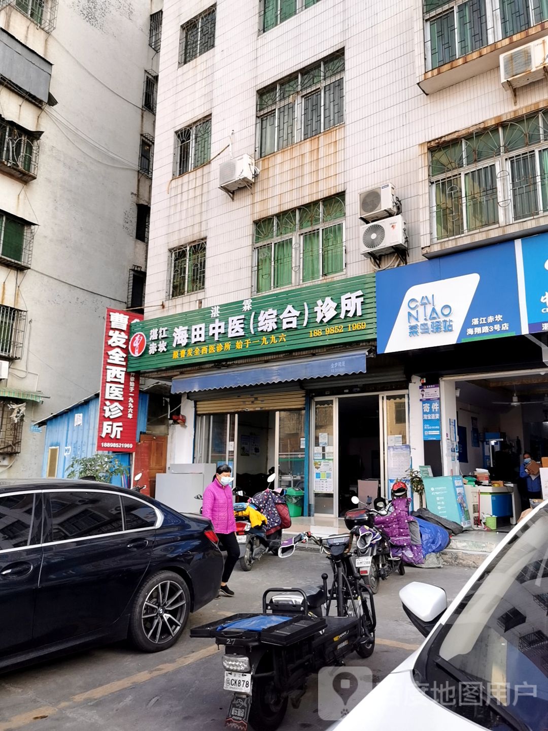 曹发全西医诊所