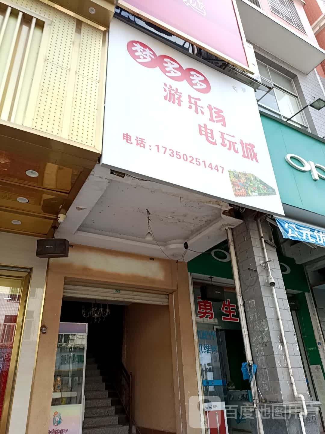 忘梦多哕多游乐场电玩城