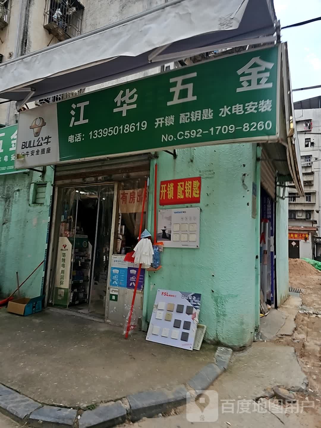 江华五金