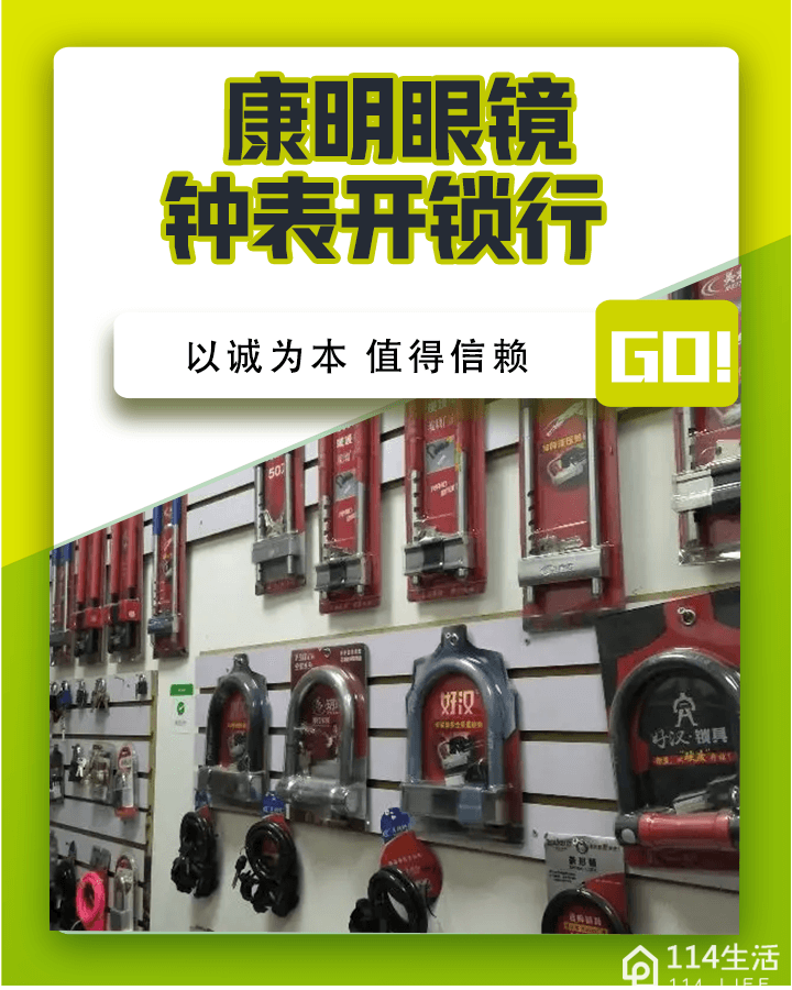 萝北县鹤北局康明钟表眼镜行