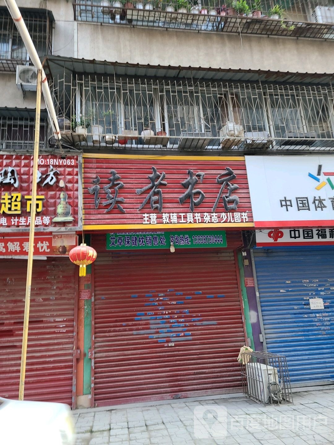 读者书店(人民北路店)