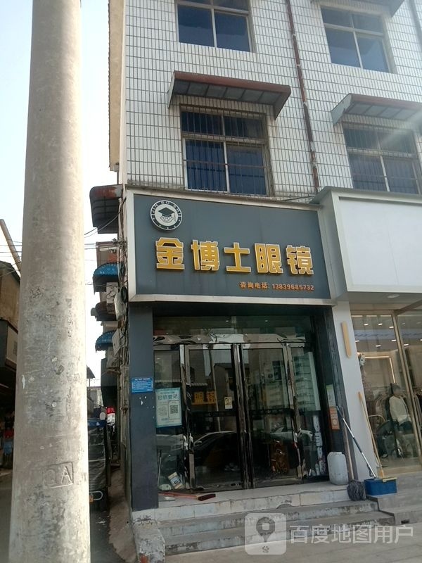 金博士伦眼镜