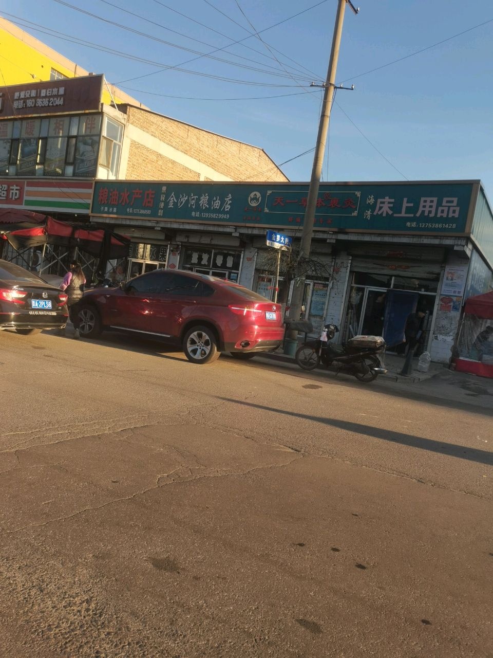 粮油水产店