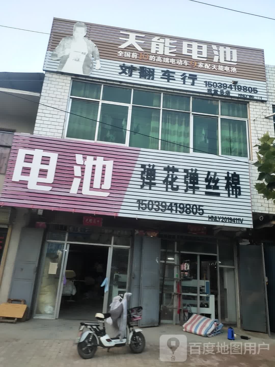 鹿邑县观堂镇天能电池(G220店)