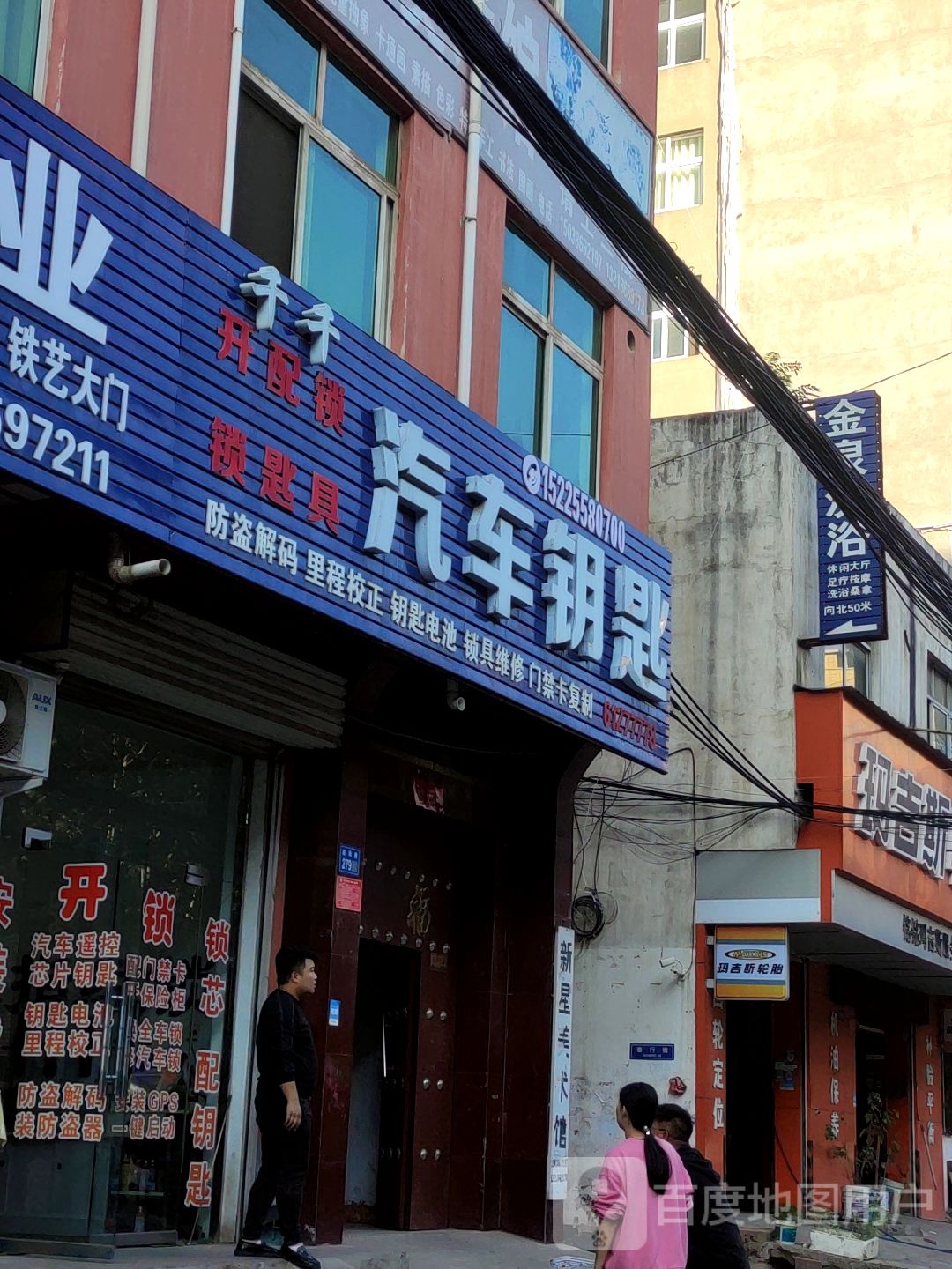 千千汽车钥匙(政和路店)