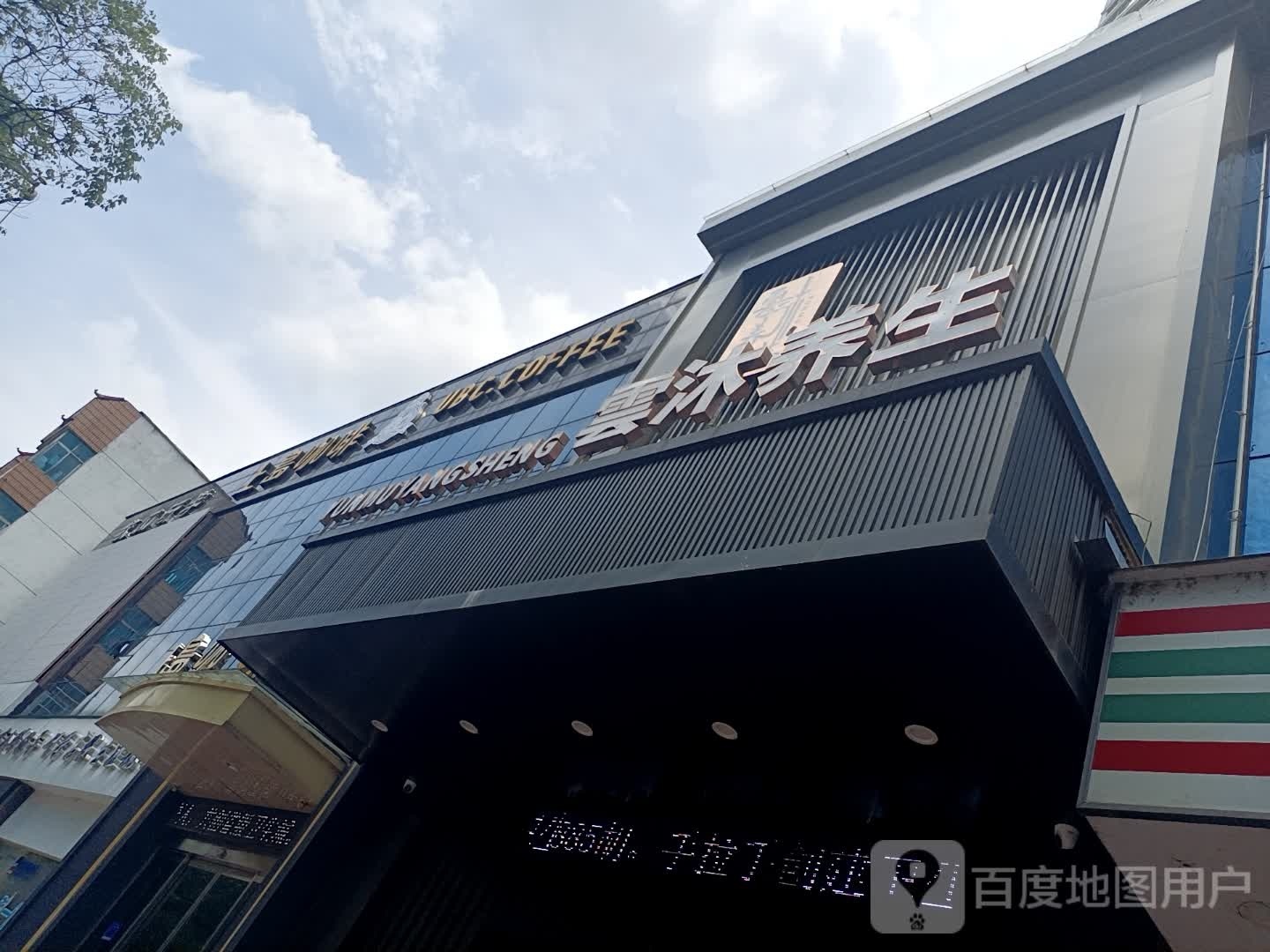 雲沐养生足道按摩SPA(锦泰佳苑店)环境