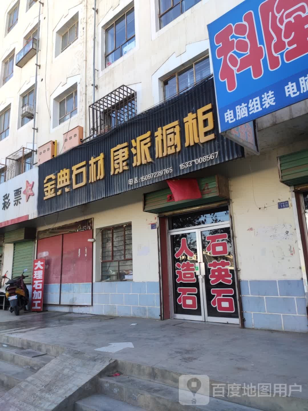 经典石材(西城路店)