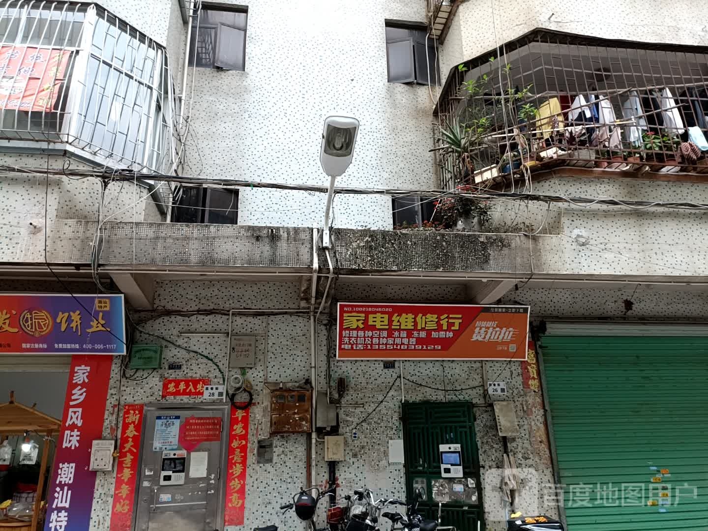 家电维修行