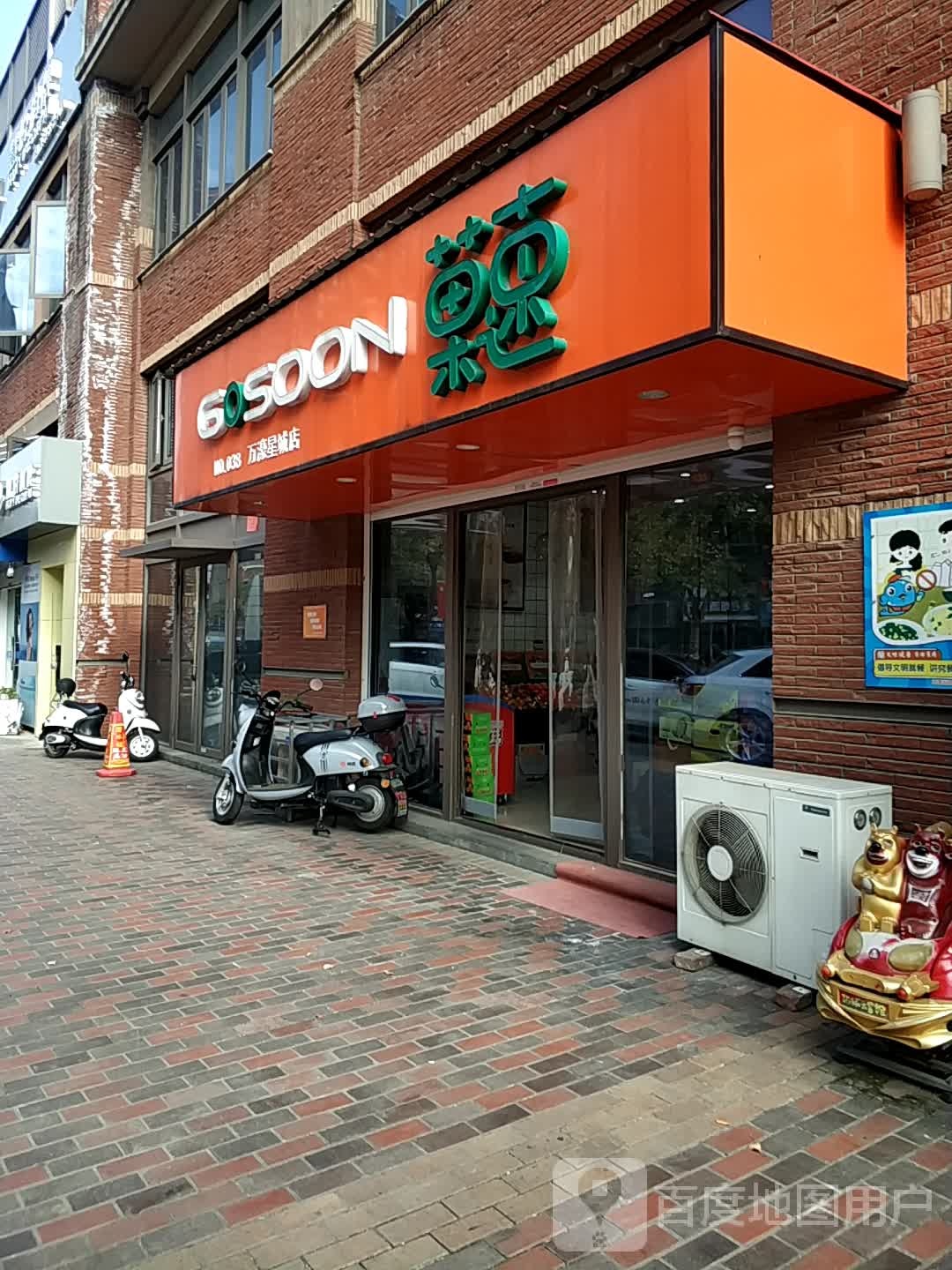 菓树生鲜(万濠星城店)