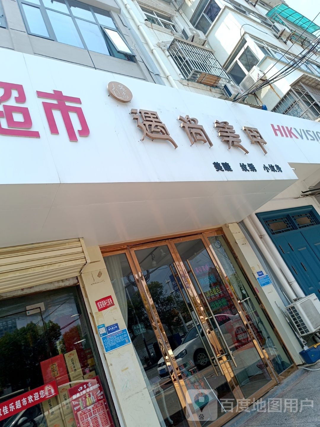 爱尚美甲(虎山南路店)