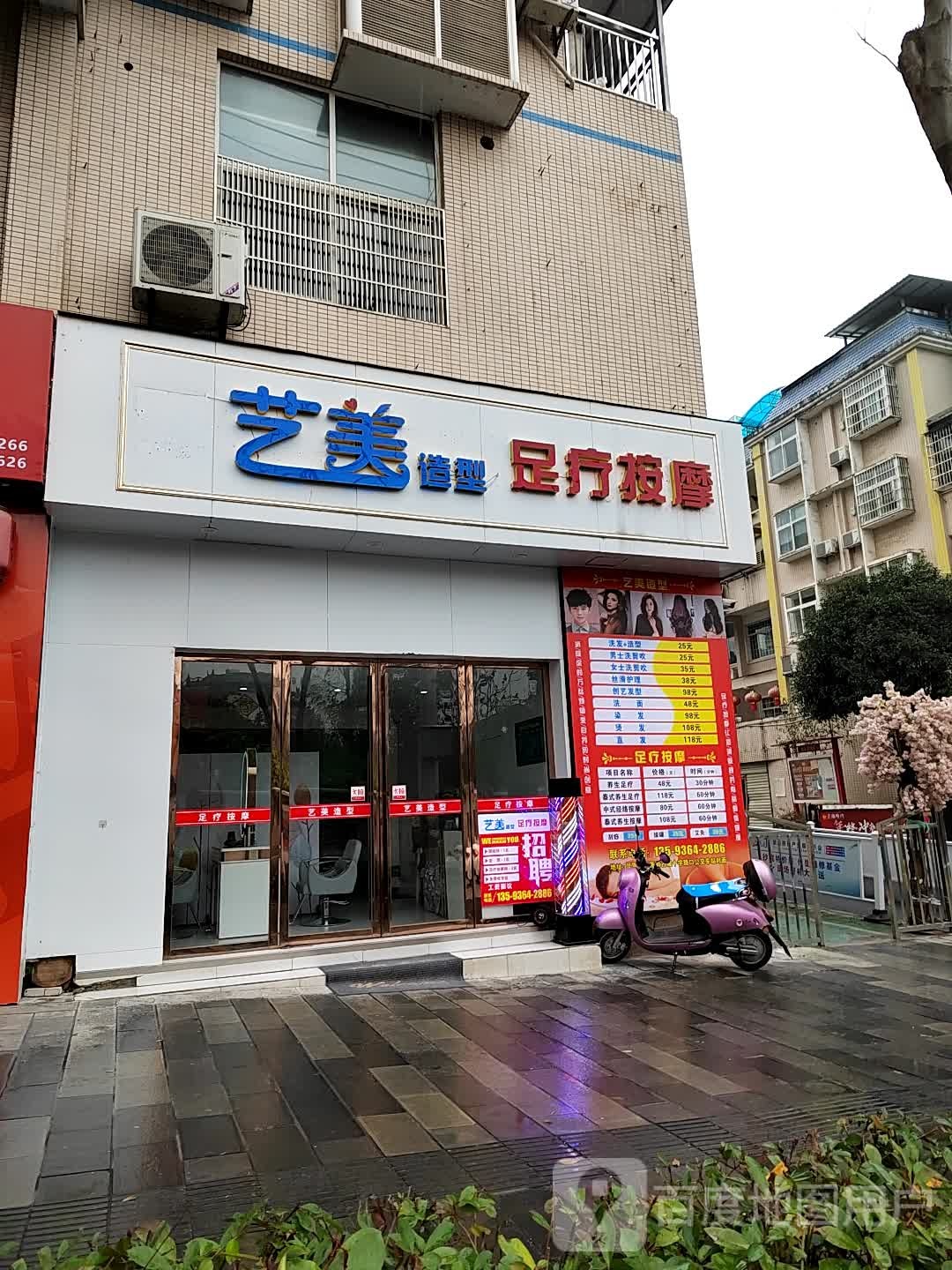 艺美造心足疗按摩