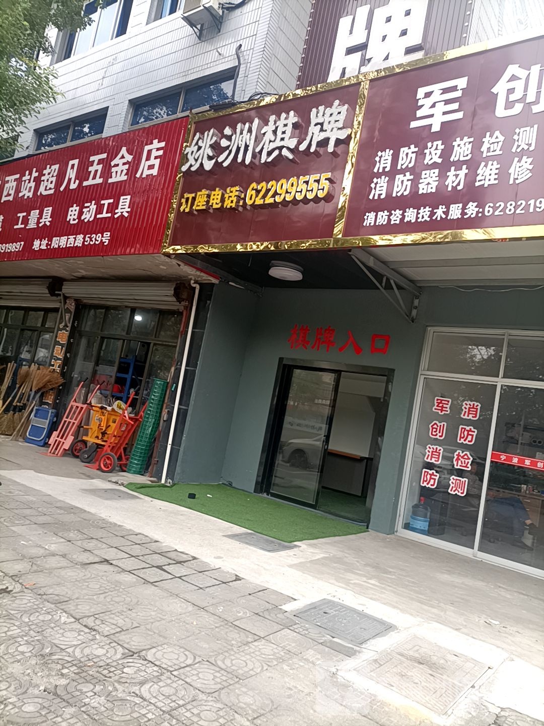 超凡五金店