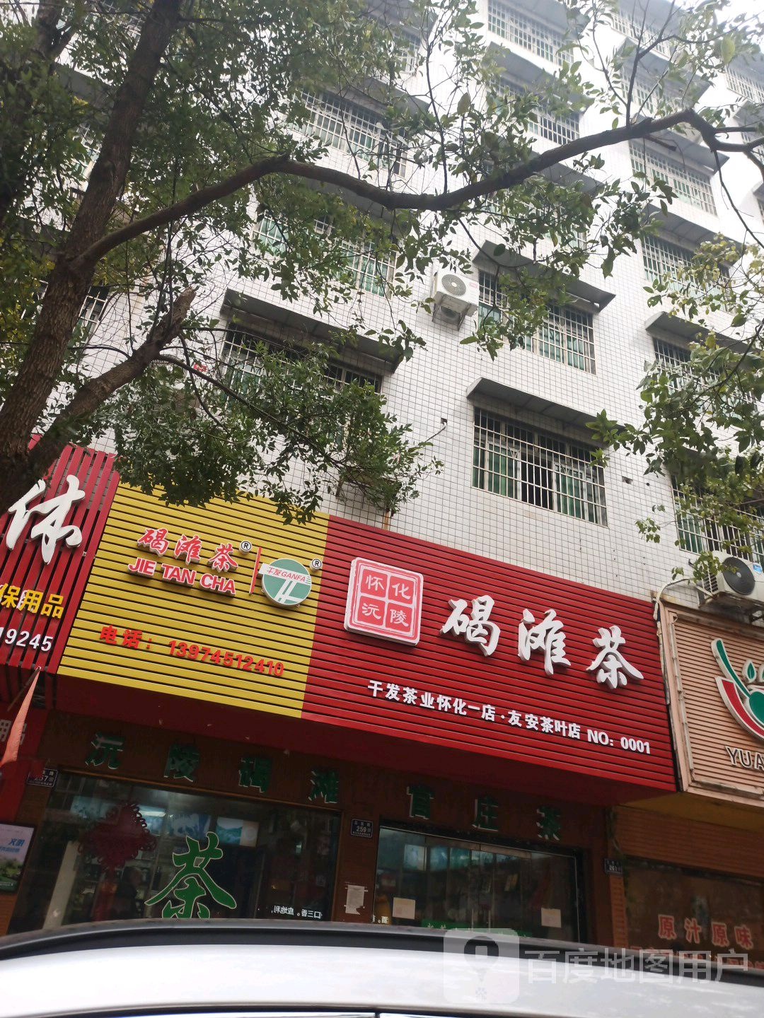沅陵碣滩官庄茶