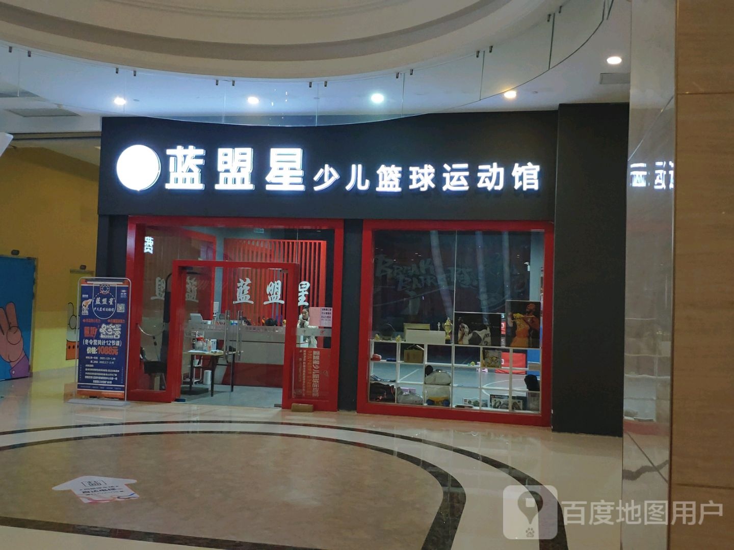 蓝盟星少儿篮 篮球馆