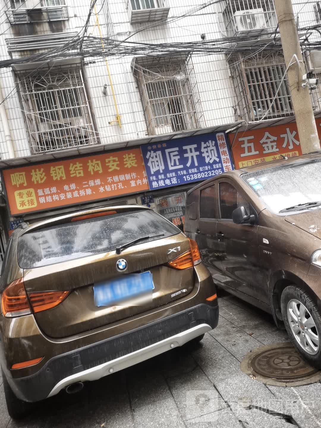 御匠开锁