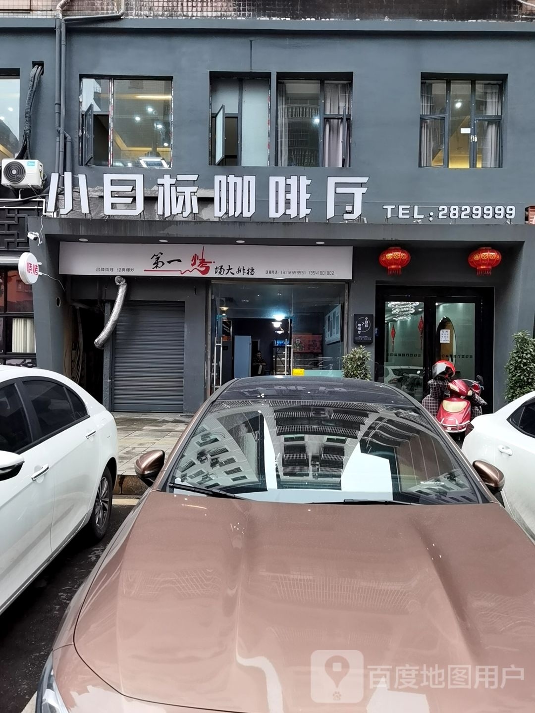 小目标咖啡厅
